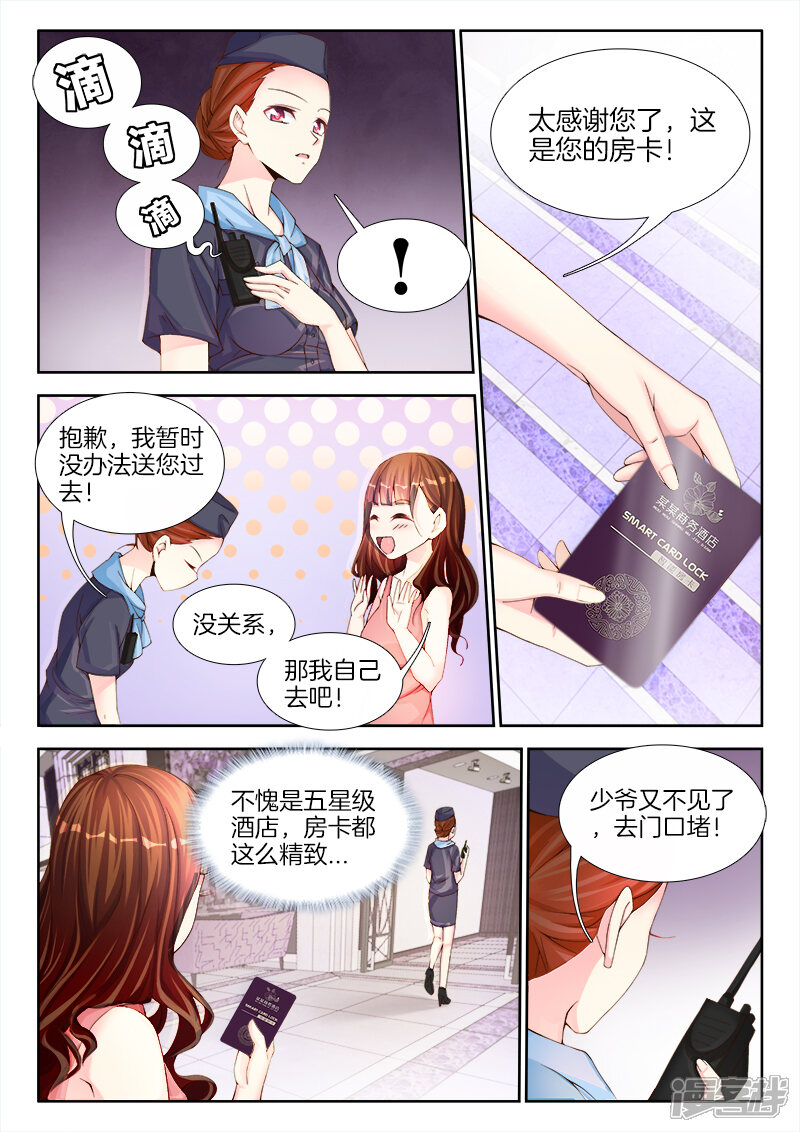 第1话这个吻，好甜-帝豪老公太狂热-樱前线动漫（第11张）