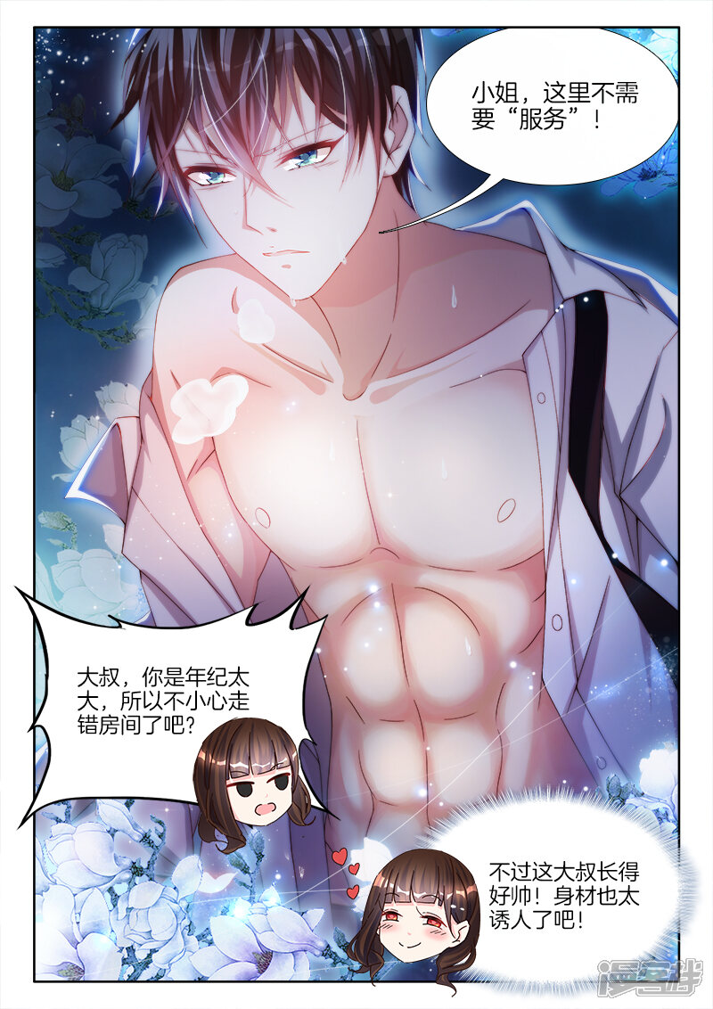 第1话这个吻，好甜-帝豪老公太狂热-樱前线动漫（第14张）