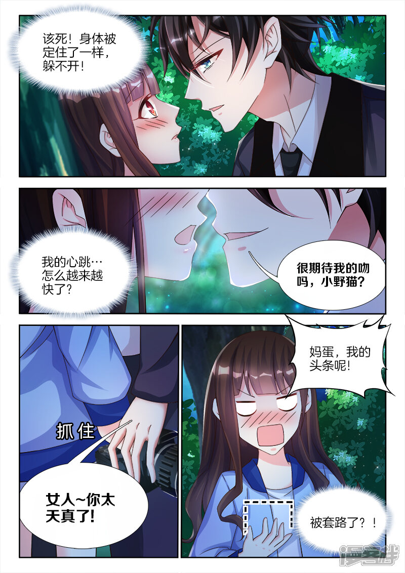 第3话你在，惹火……-帝豪老公太狂热-樱前线动漫（第5张）