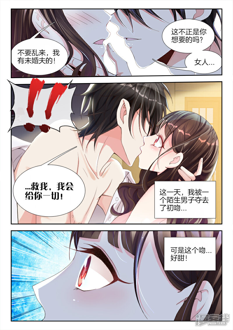 第1话这个吻，好甜-帝豪老公太狂热-樱前线动漫（第16张）