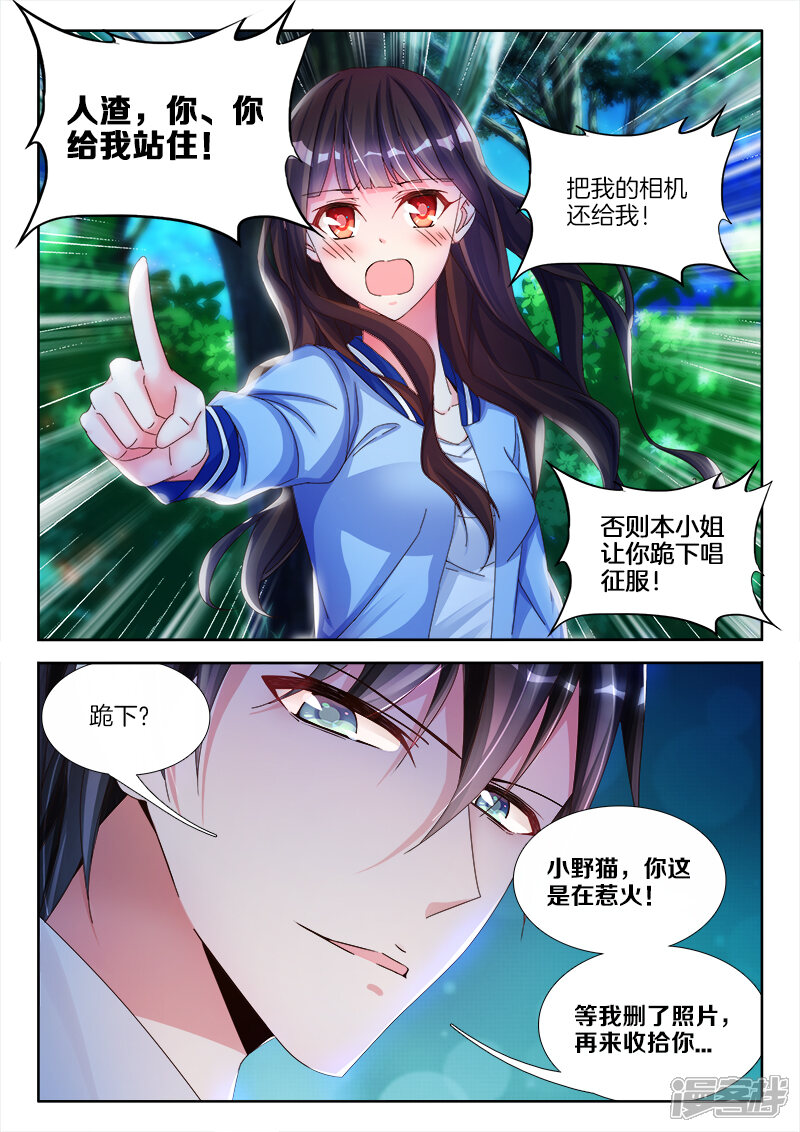 第3话你在，惹火……-帝豪老公太狂热-樱前线动漫（第6张）