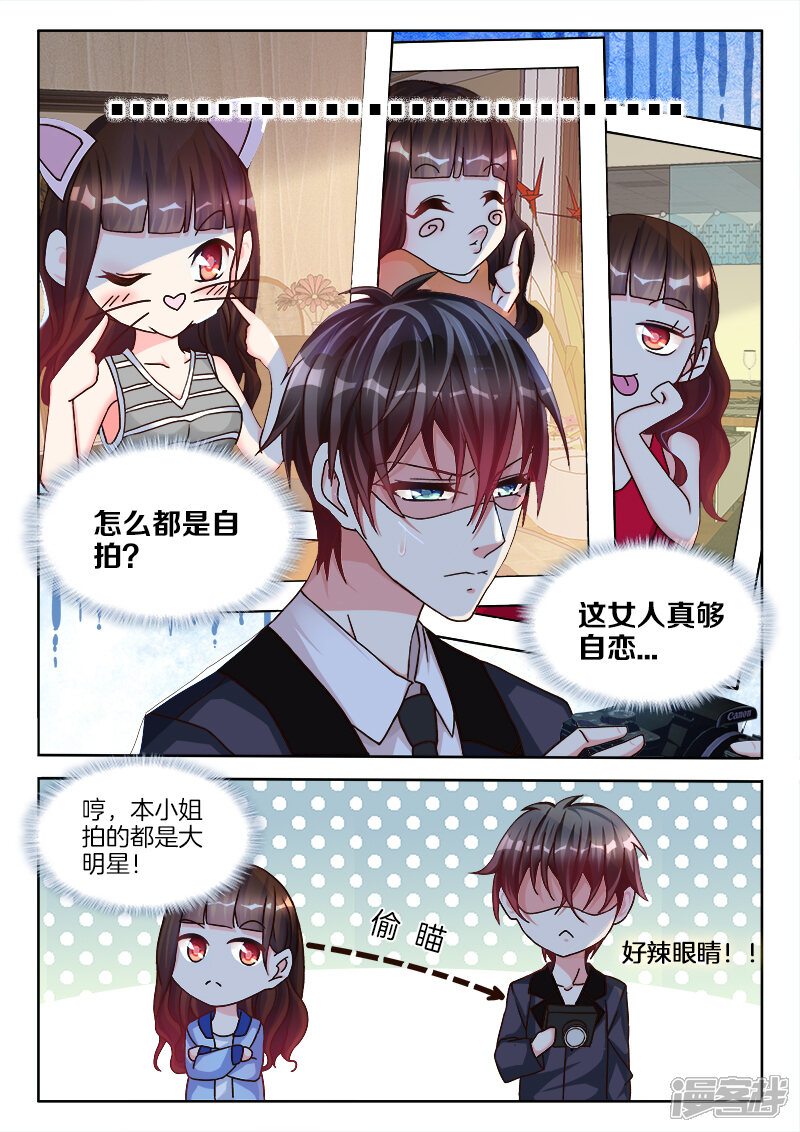 第3话你在，惹火……-帝豪老公太狂热-樱前线动漫（第7张）