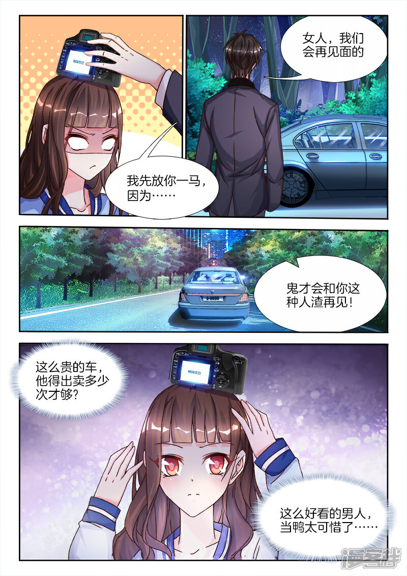 第4话视觉强暴？-帝豪老公太狂热-樱前线动漫（第3张）