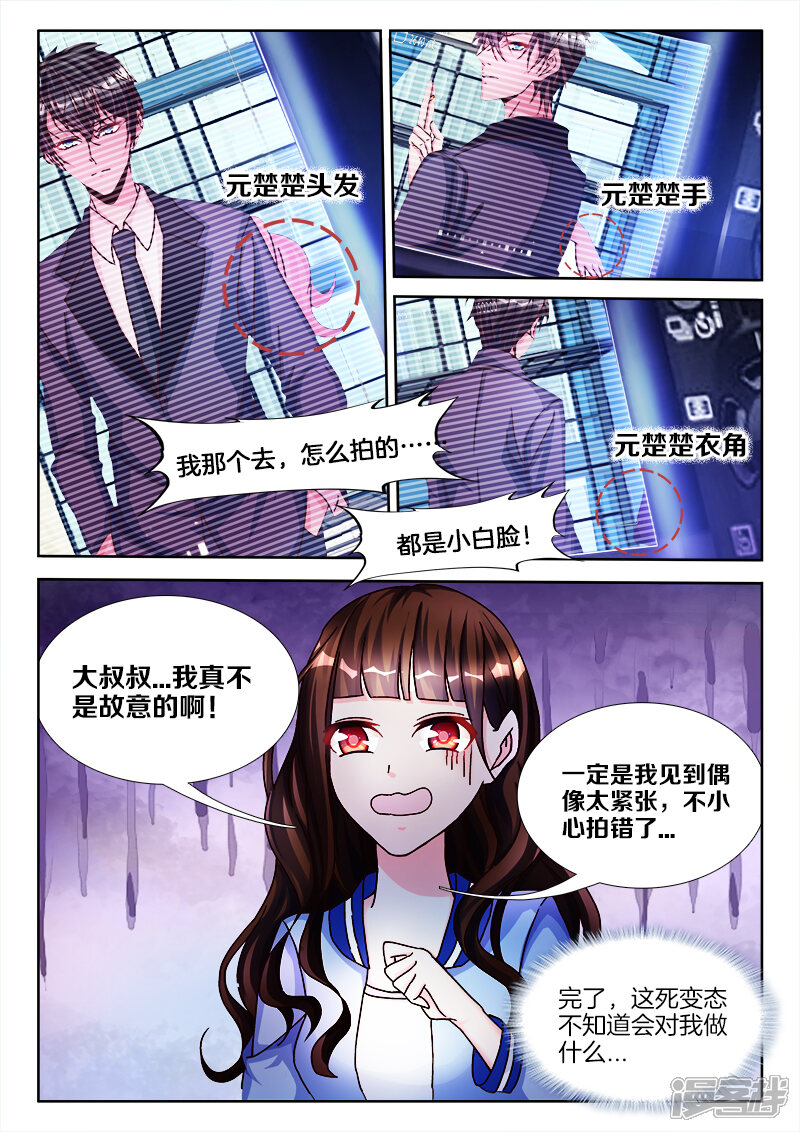 第3话你在，惹火……-帝豪老公太狂热-樱前线动漫（第8张）
