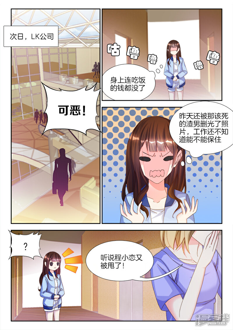 第4话视觉强暴？-帝豪老公太狂热-樱前线动漫（第4张）