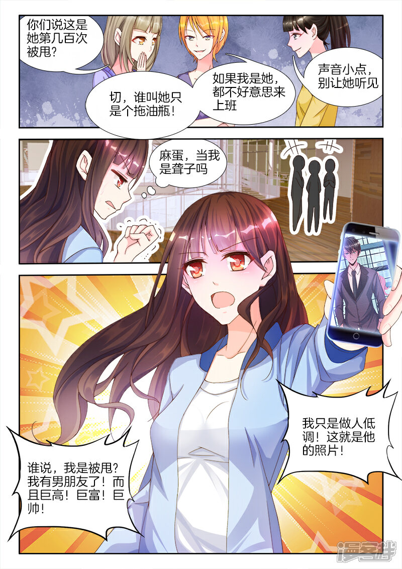 第4话视觉强暴？-帝豪老公太狂热-樱前线动漫（第5张）