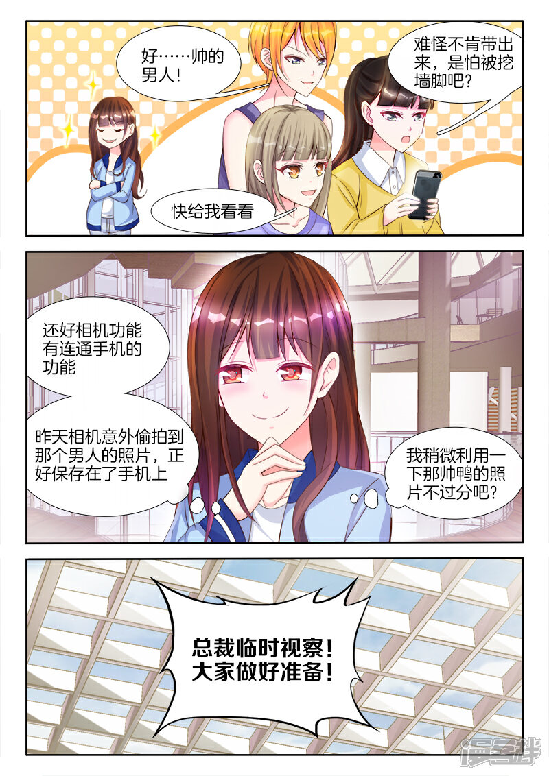 第4话视觉强暴？-帝豪老公太狂热-樱前线动漫（第6张）
