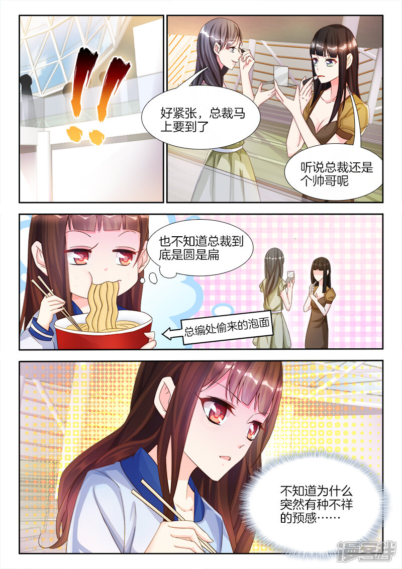 第4话视觉强暴？-帝豪老公太狂热-樱前线动漫（第7张）