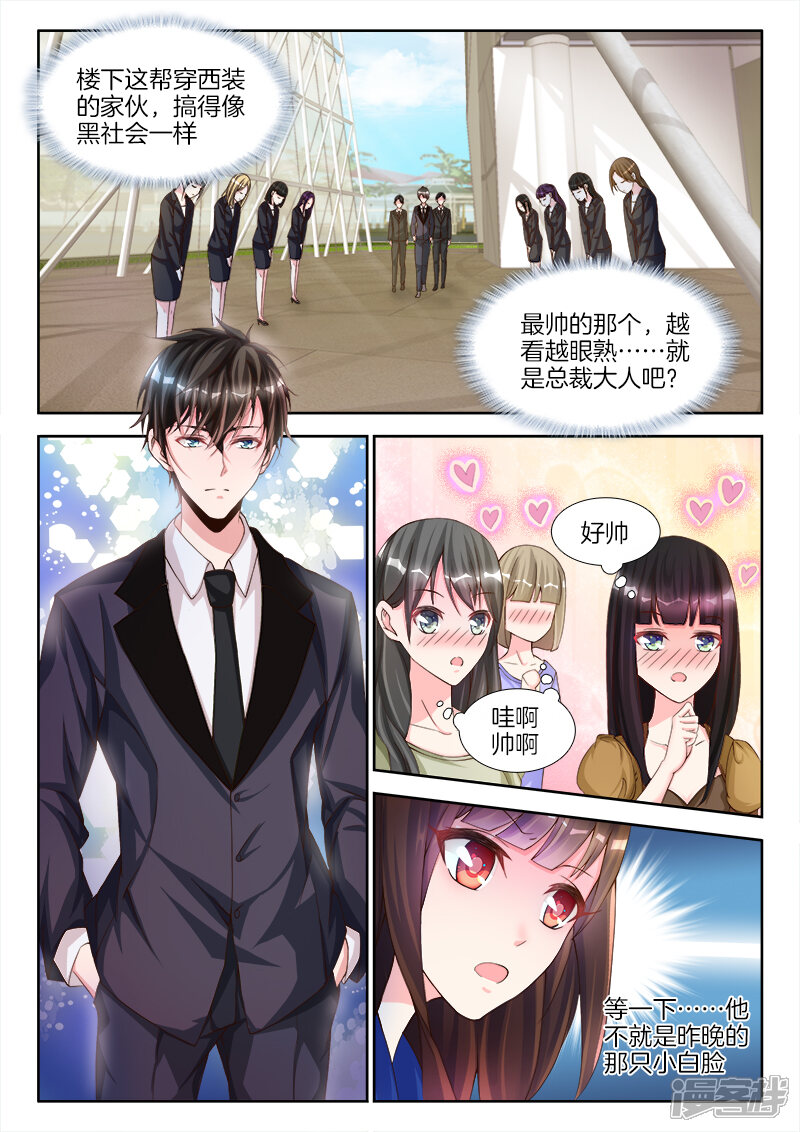 第4话视觉强暴？-帝豪老公太狂热-樱前线动漫（第8张）