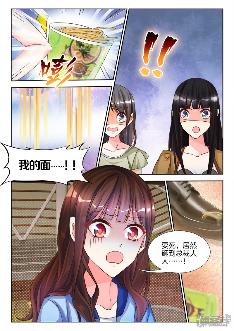 第4话视觉强暴？-帝豪老公太狂热-樱前线动漫（第9张）