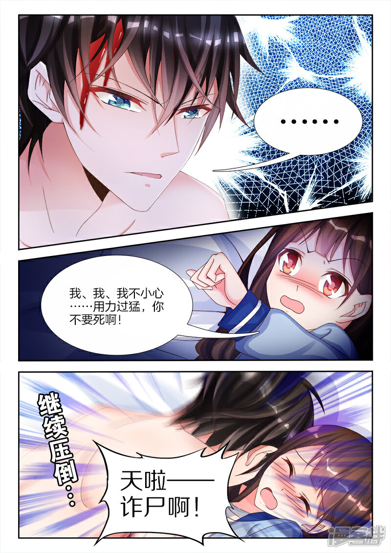 第6话宝贝，不要闹-帝豪老公太狂热-樱前线动漫（第2张）
