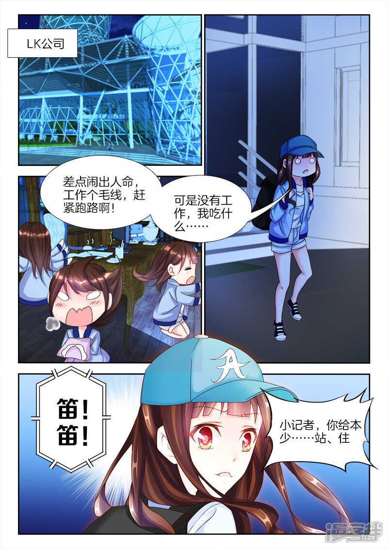 第6话宝贝，不要闹-帝豪老公太狂热-樱前线动漫（第4张）