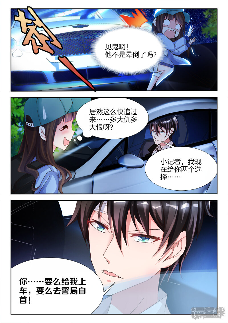 第6话宝贝，不要闹-帝豪老公太狂热-樱前线动漫（第5张）