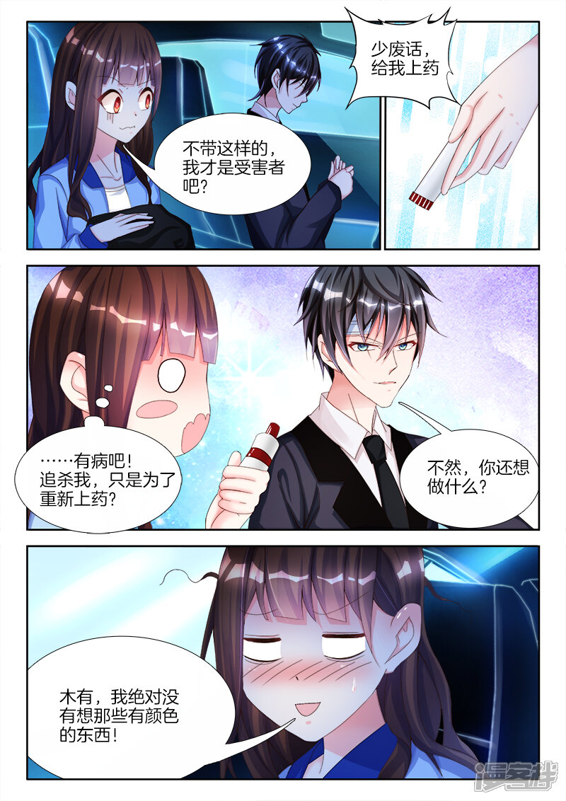 第6话宝贝，不要闹-帝豪老公太狂热-樱前线动漫（第6张）