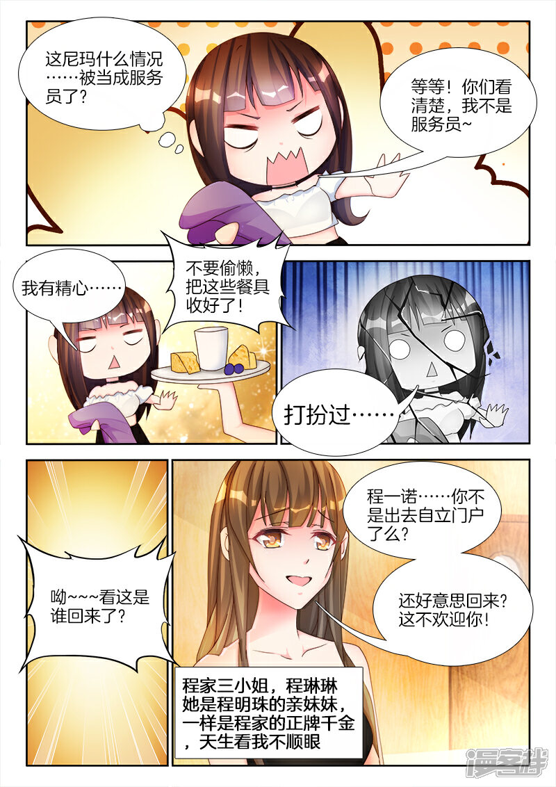 第7话女人，跟我走-帝豪老公太狂热-樱前线动漫（第3张）