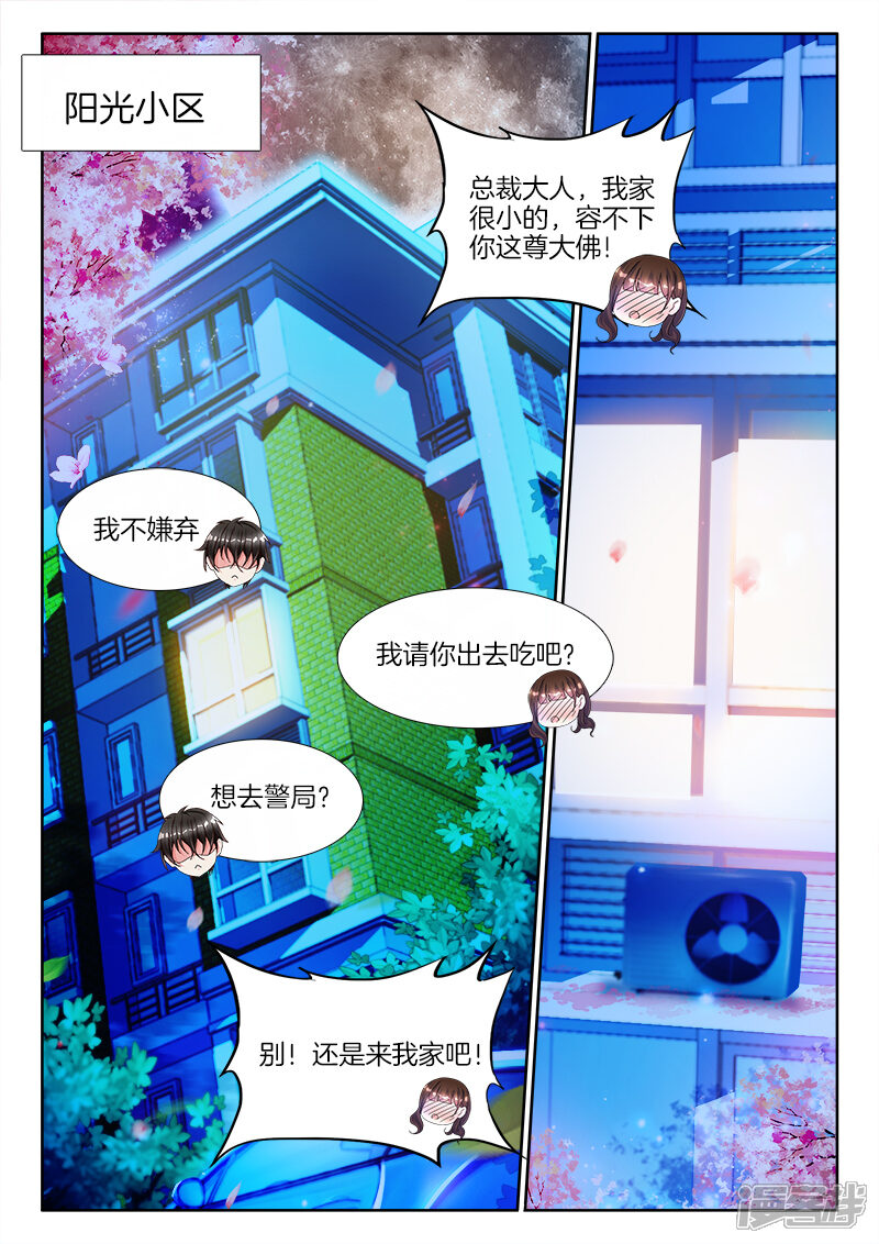 第6话宝贝，不要闹-帝豪老公太狂热-樱前线动漫（第8张）