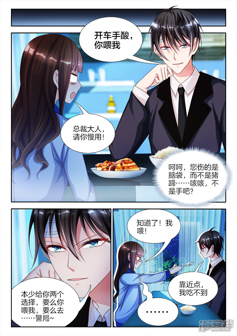 第6话宝贝，不要闹-帝豪老公太狂热-樱前线动漫（第9张）