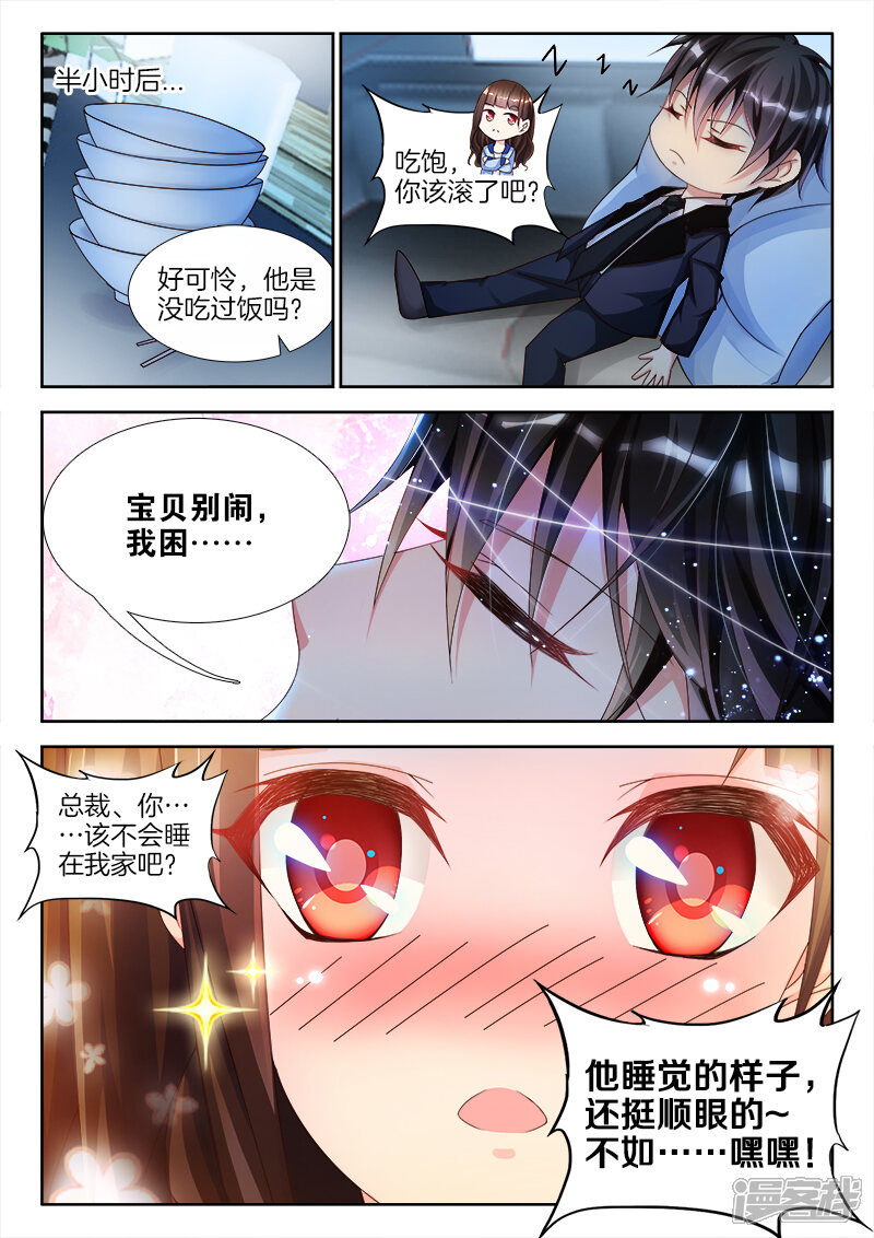 第6话宝贝，不要闹-帝豪老公太狂热-樱前线动漫（第10张）