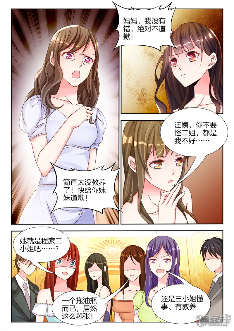 第7话女人，跟我走-帝豪老公太狂热-樱前线动漫（第8张）