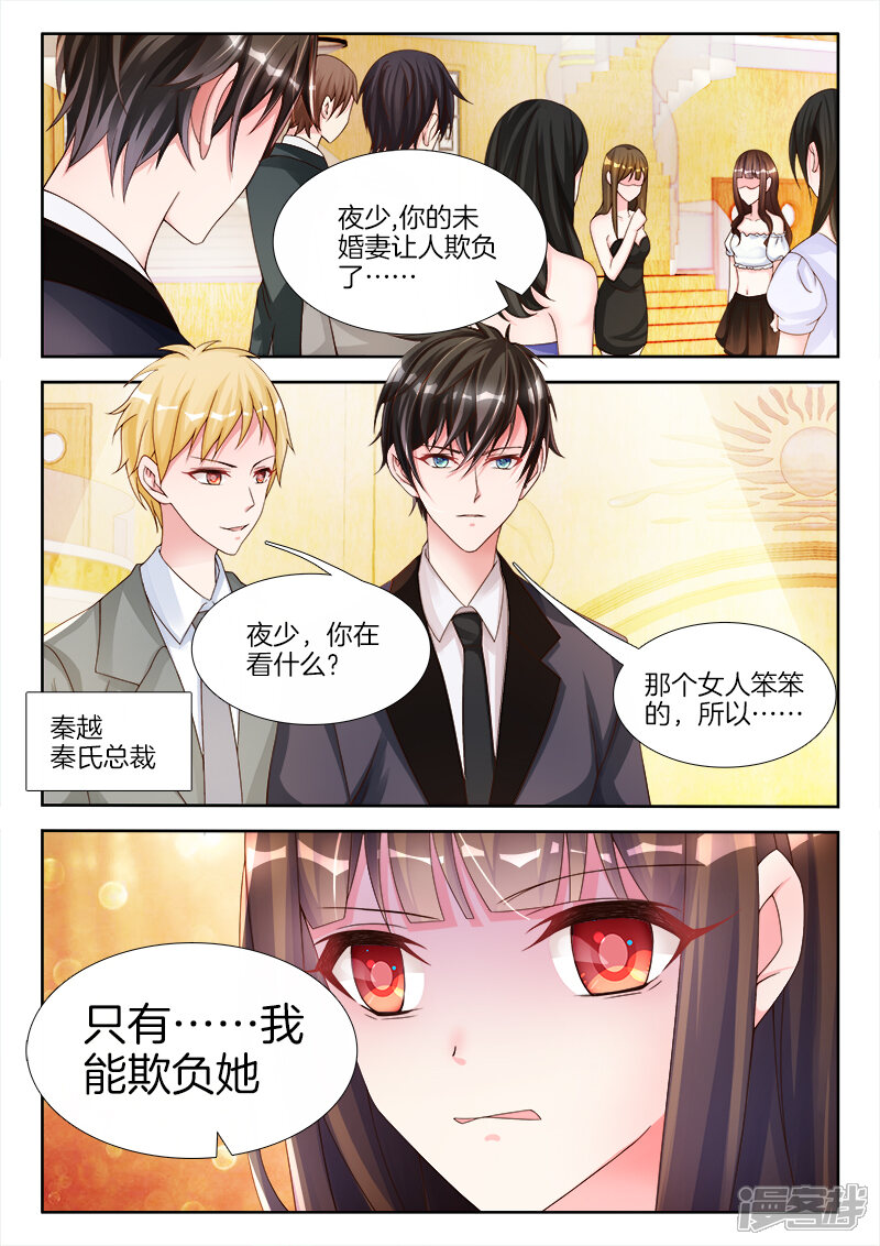 第7话女人，跟我走-帝豪老公太狂热-樱前线动漫（第9张）