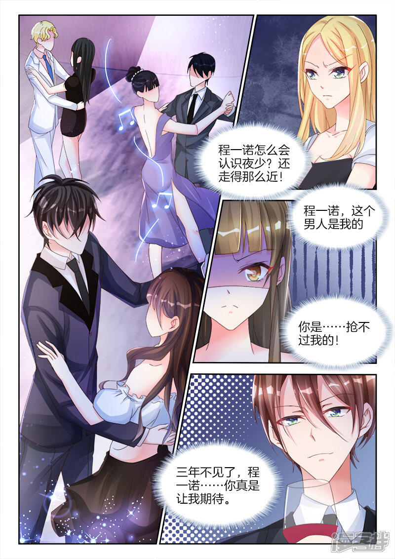 第8话女人，领证吧！-帝豪老公太狂热-樱前线动漫（第8张）