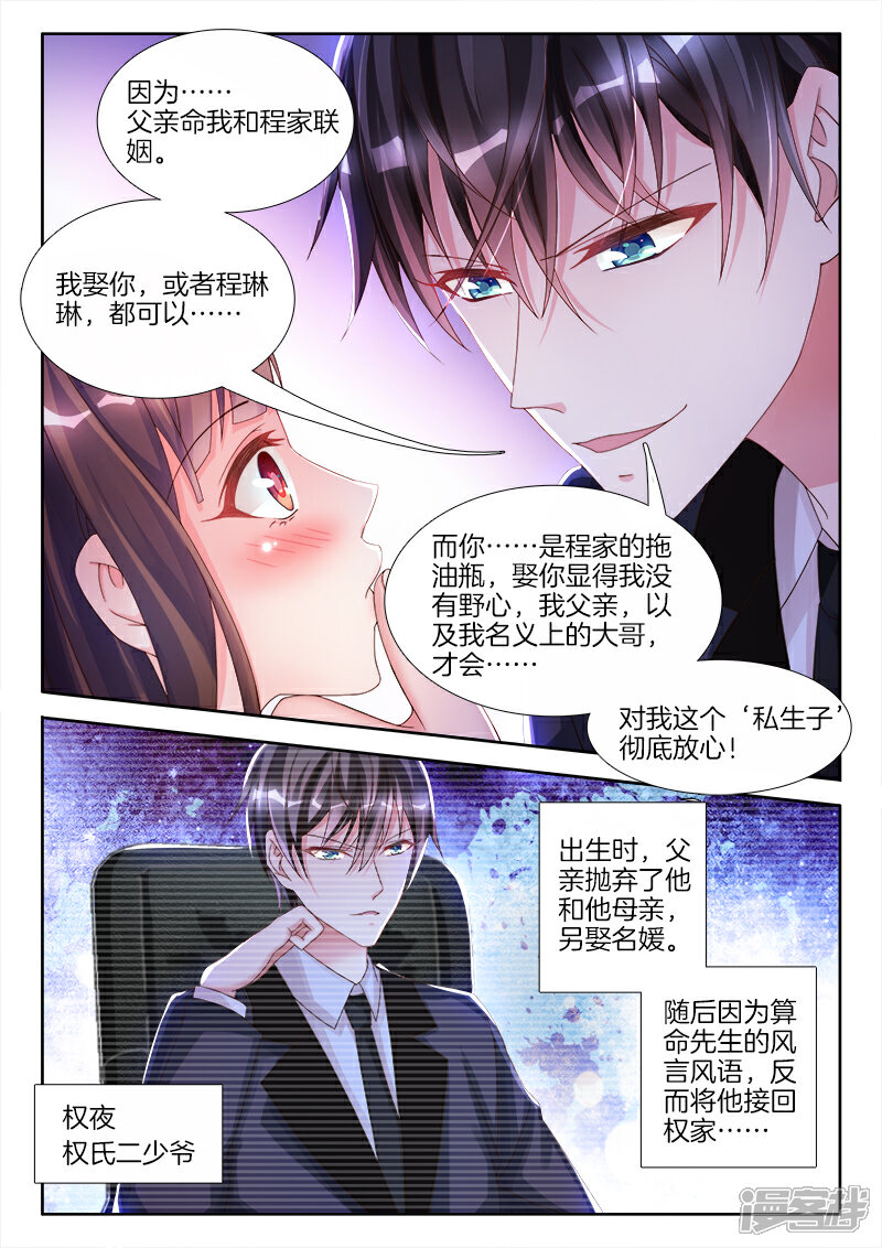 第9话程一诺，我罩她！-帝豪老公太狂热-樱前线动漫（第3张）