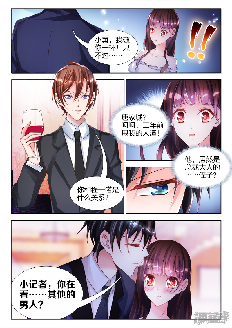 第9话程一诺，我罩她！-帝豪老公太狂热-樱前线动漫（第5张）