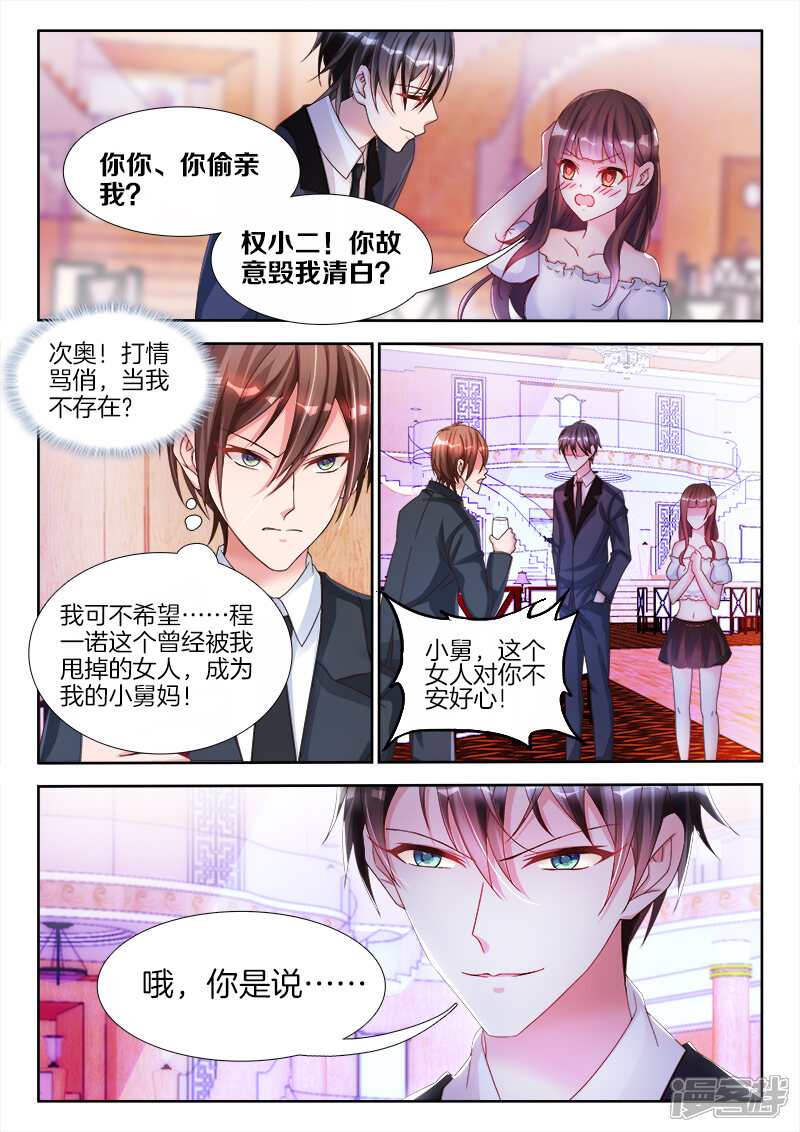 第9话程一诺，我罩她！-帝豪老公太狂热-樱前线动漫（第6张）