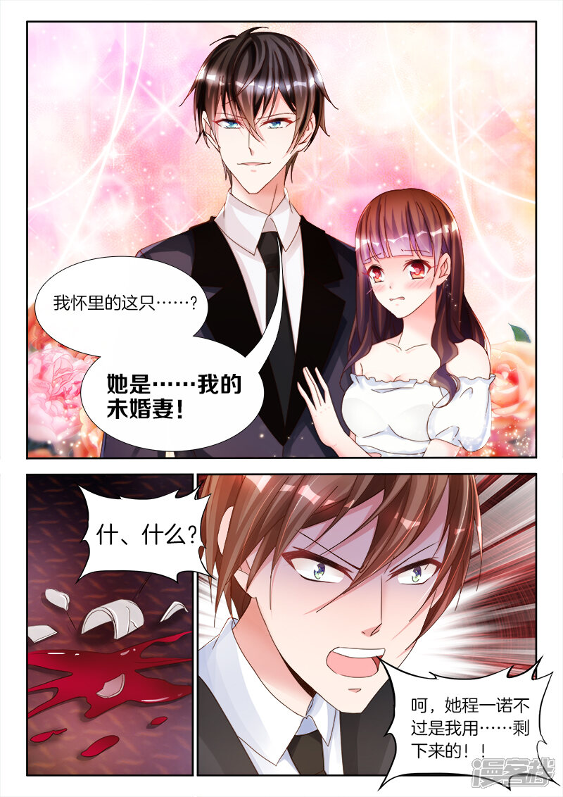 第9话程一诺，我罩她！-帝豪老公太狂热-樱前线动漫（第7张）