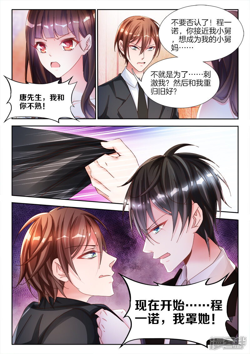 第9话程一诺，我罩她！-帝豪老公太狂热-樱前线动漫（第8张）