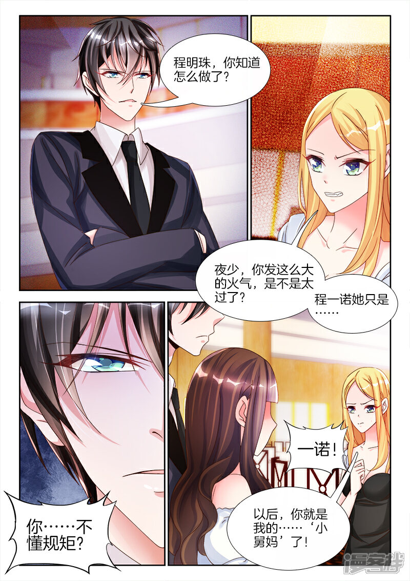 第10话未婚夫的……出场费？-帝豪老公太狂热-樱前线动漫（第4张）