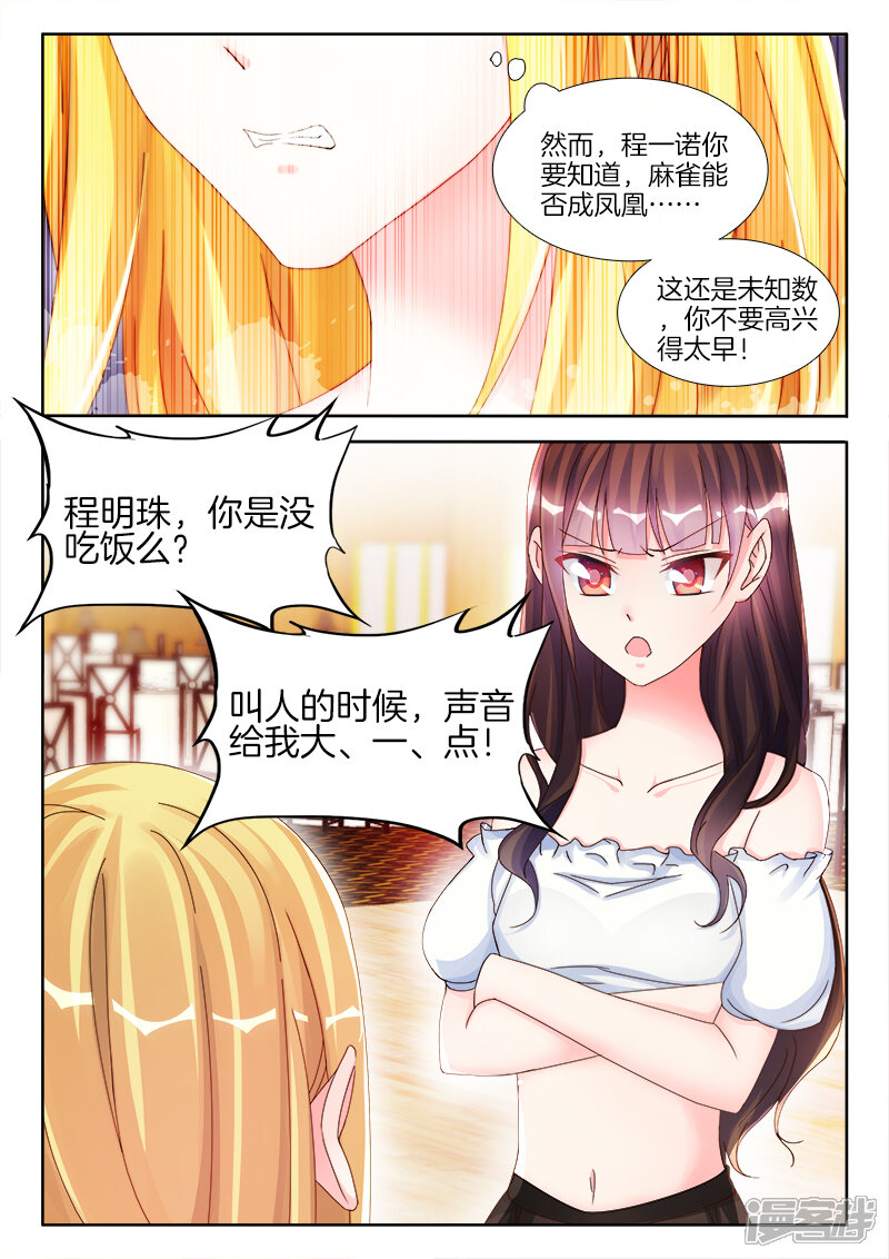 第10话未婚夫的……出场费？-帝豪老公太狂热-樱前线动漫（第5张）