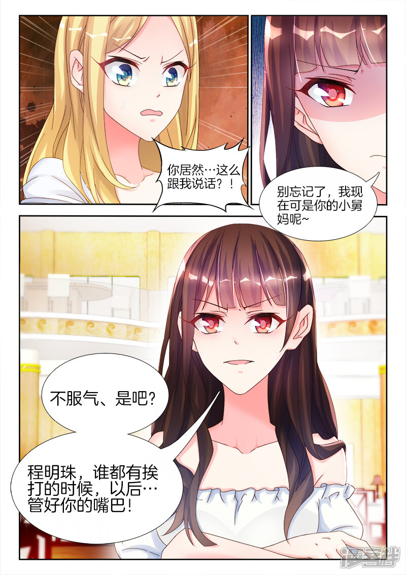 第10话未婚夫的……出场费？-帝豪老公太狂热-樱前线动漫（第6张）