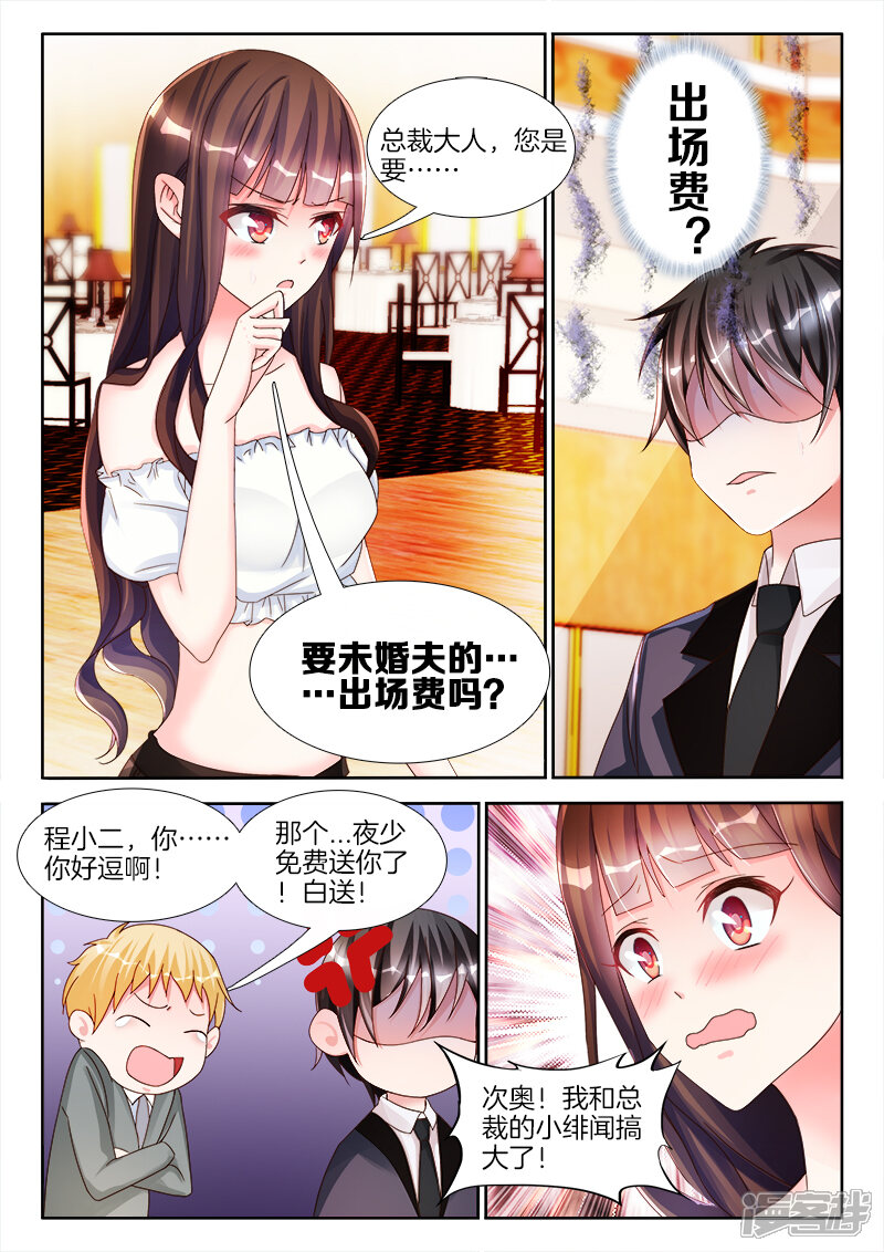 第10话未婚夫的……出场费？-帝豪老公太狂热-樱前线动漫（第8张）