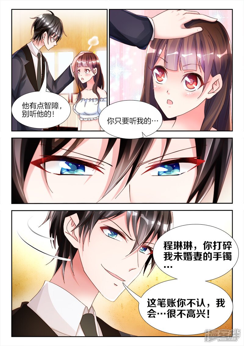 第10话未婚夫的……出场费？-帝豪老公太狂热-樱前线动漫（第9张）