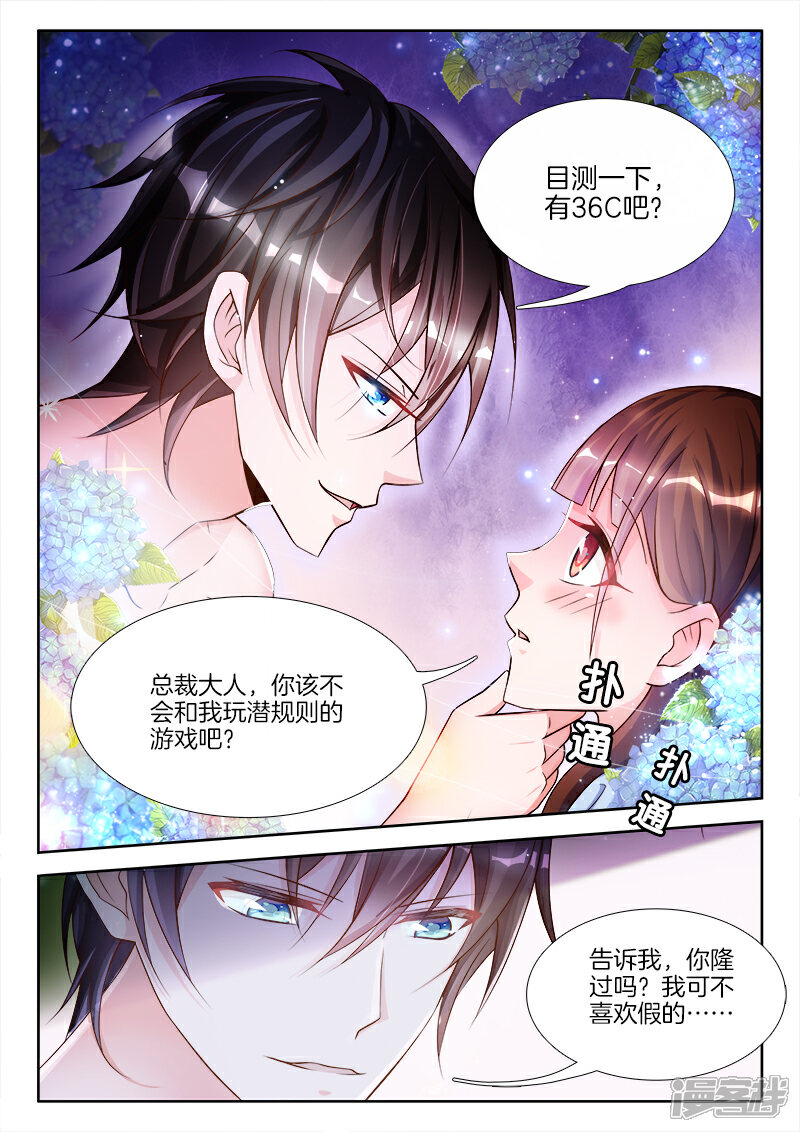 第5话给你，上位的机会-帝豪老公太狂热-樱前线动漫（第4张）
