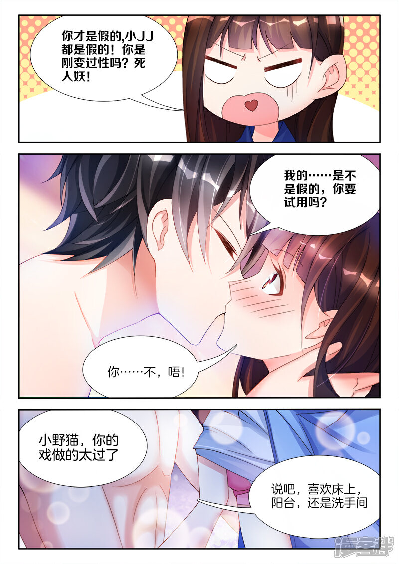 第5话给你，上位的机会-帝豪老公太狂热-樱前线动漫（第5张）