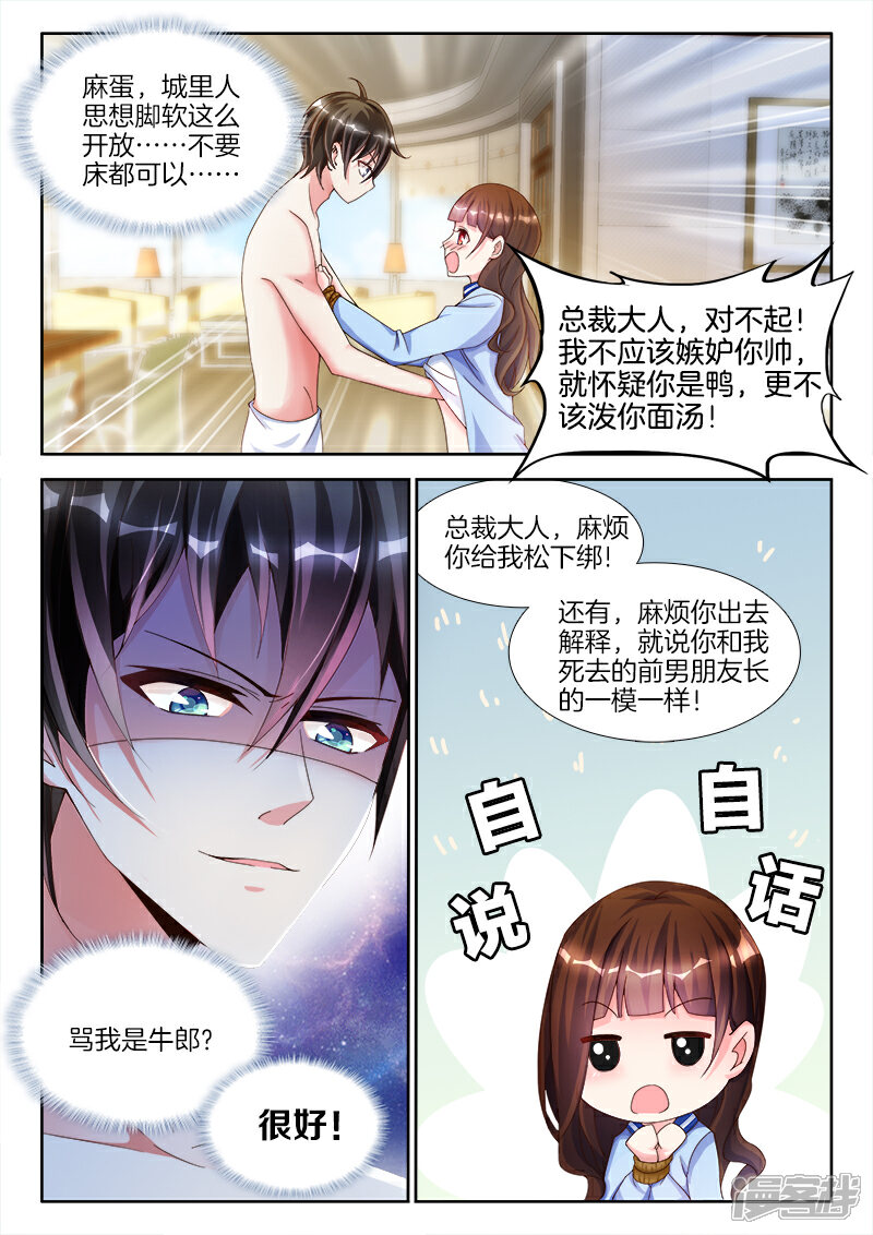 第5话给你，上位的机会-帝豪老公太狂热-樱前线动漫（第6张）