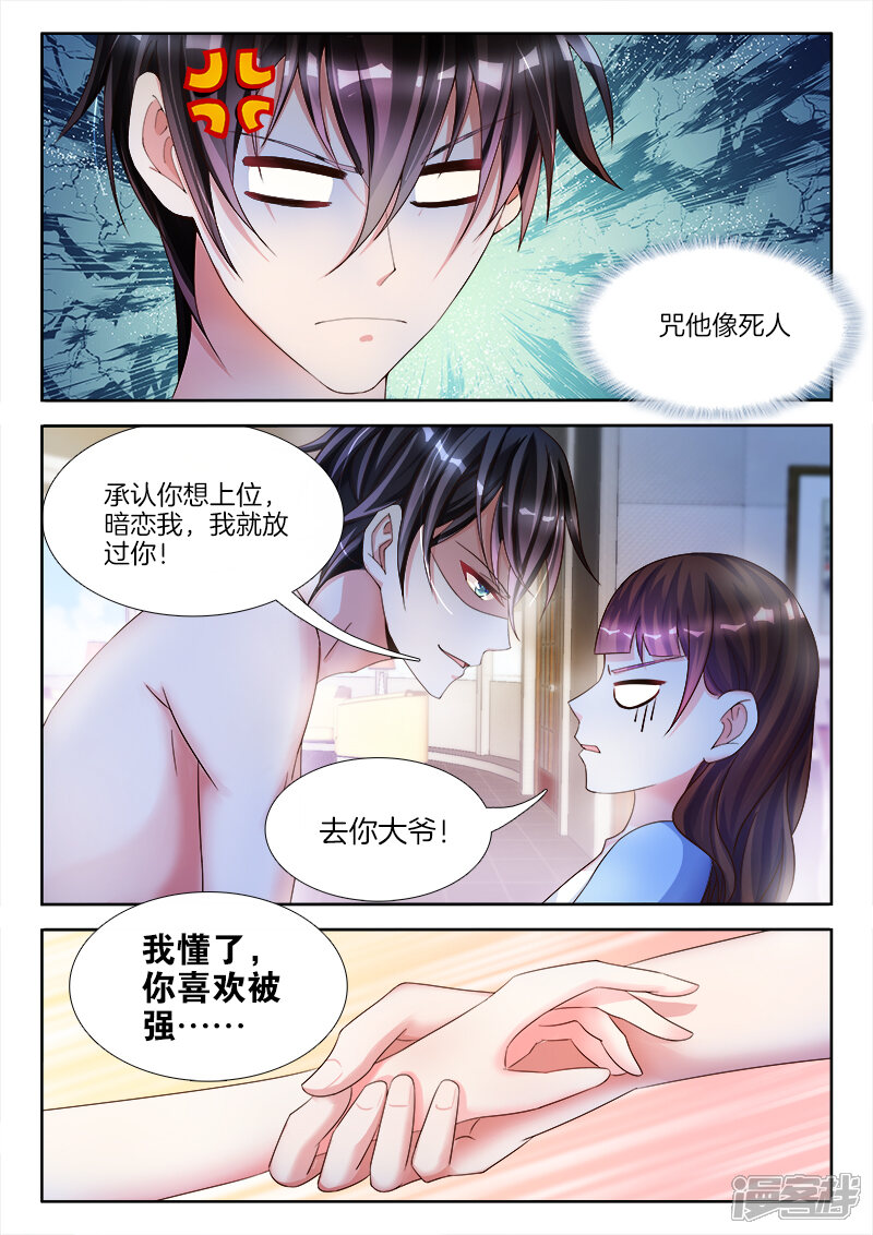 第5话给你，上位的机会-帝豪老公太狂热-樱前线动漫（第7张）