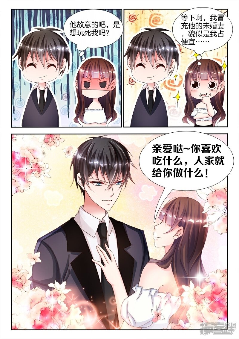 第11话我更喜欢......吃你！-帝豪老公太狂热-樱前线动漫（第3张）