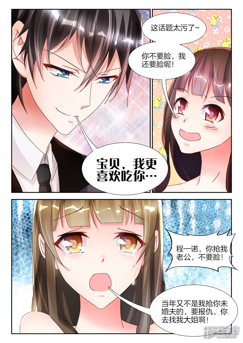 第11话我更喜欢......吃你！-帝豪老公太狂热-樱前线动漫（第4张）