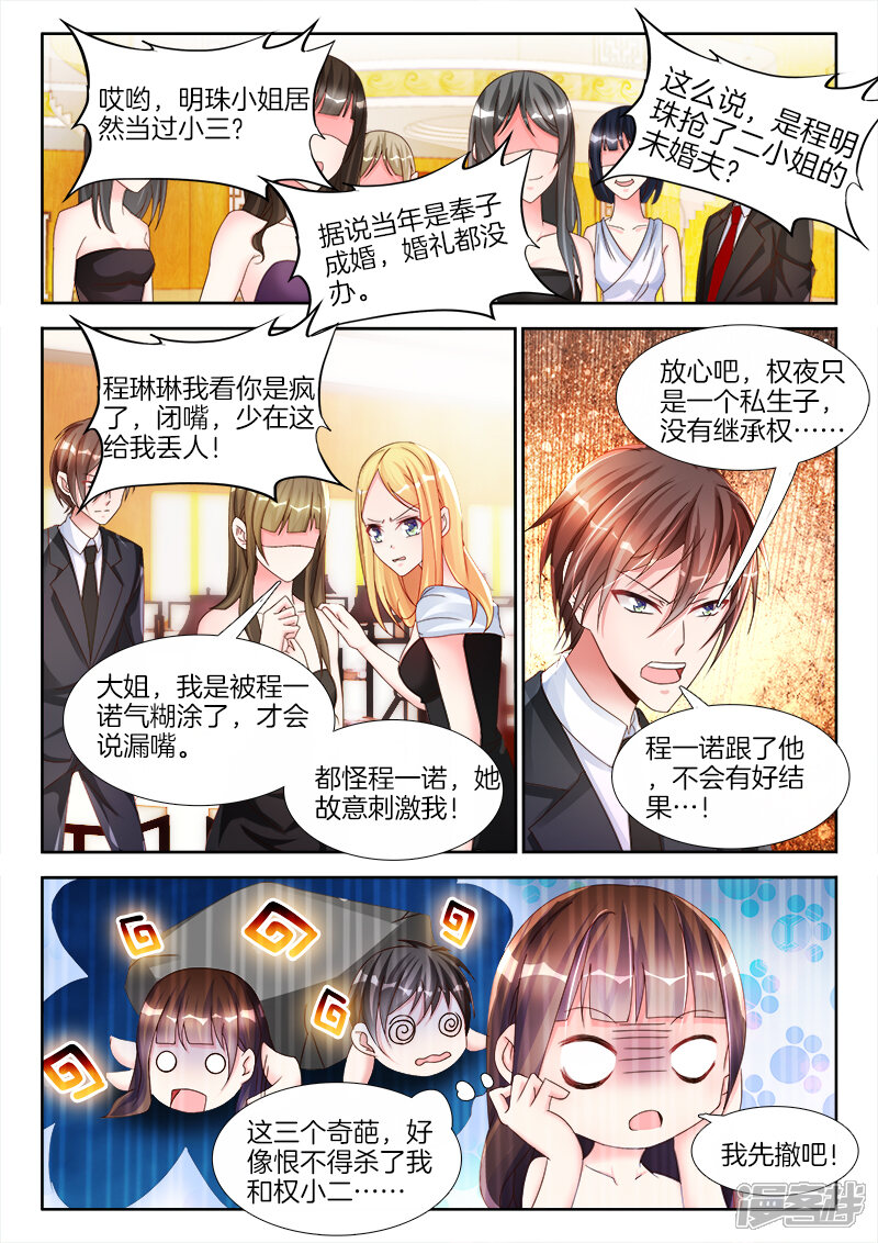 第11话我更喜欢......吃你！-帝豪老公太狂热-樱前线动漫（第5张）
