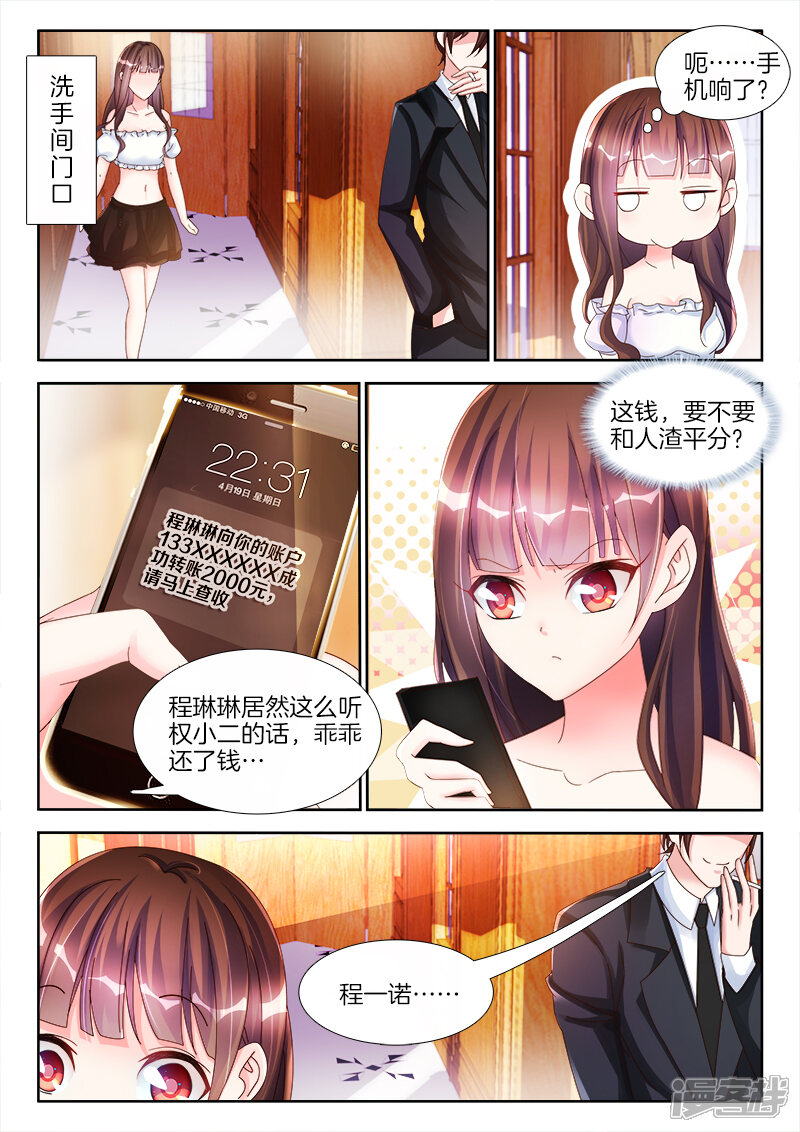 第11话我更喜欢......吃你！-帝豪老公太狂热-樱前线动漫（第6张）