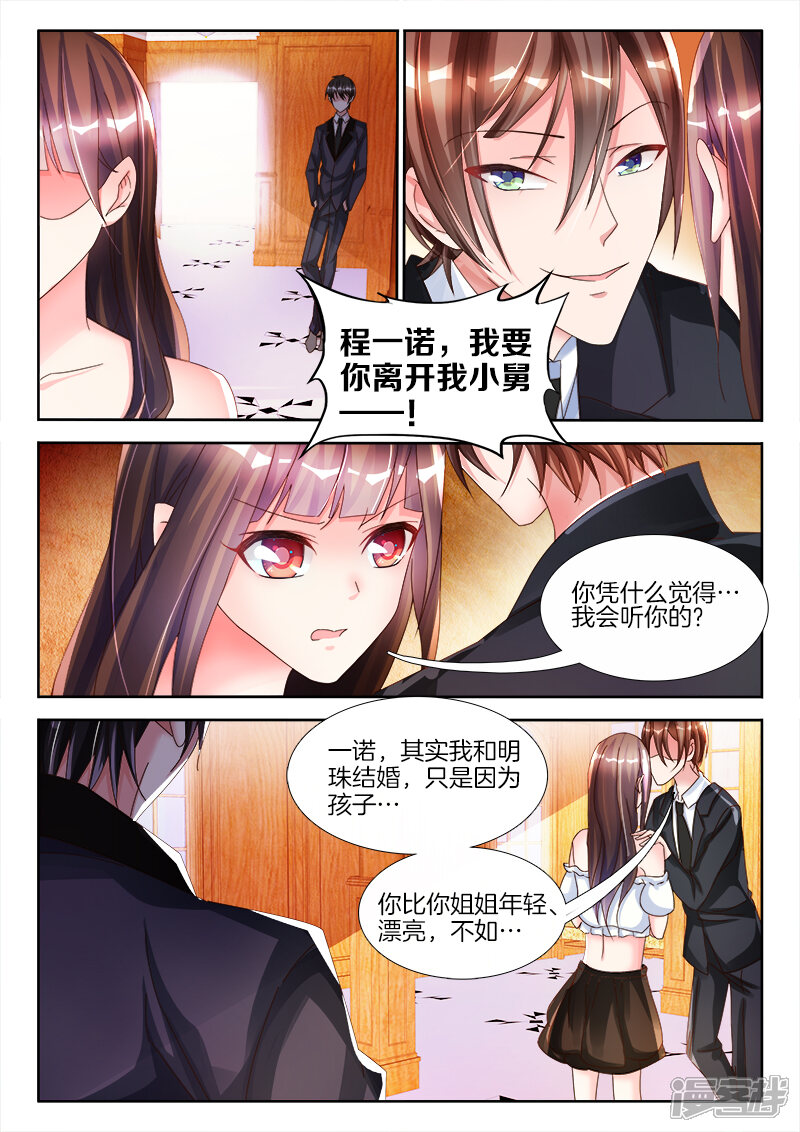 第11话我更喜欢......吃你！-帝豪老公太狂热-樱前线动漫（第9张）