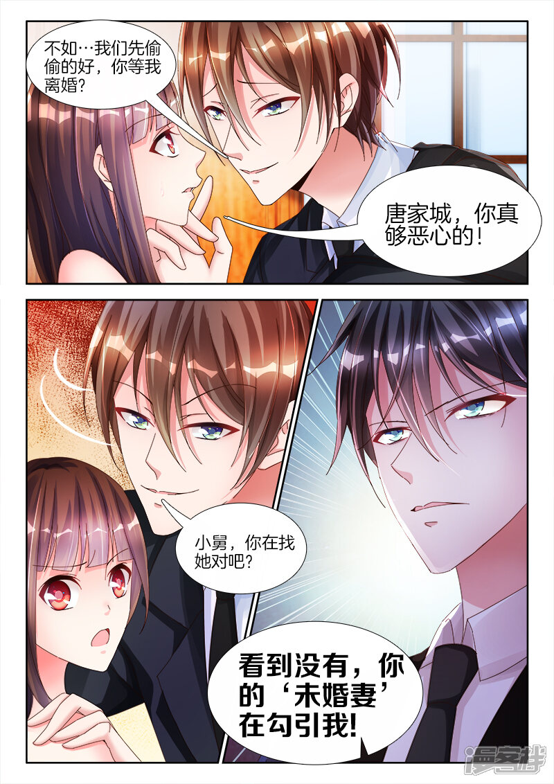 第11话我更喜欢......吃你！-帝豪老公太狂热-樱前线动漫（第10张）