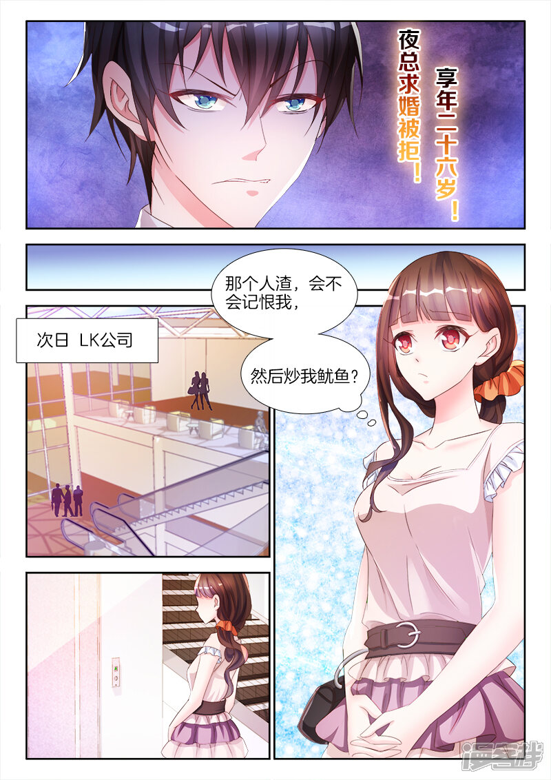 第12话总裁大人，逼良为娼-帝豪老公太狂热-樱前线动漫（第9张）