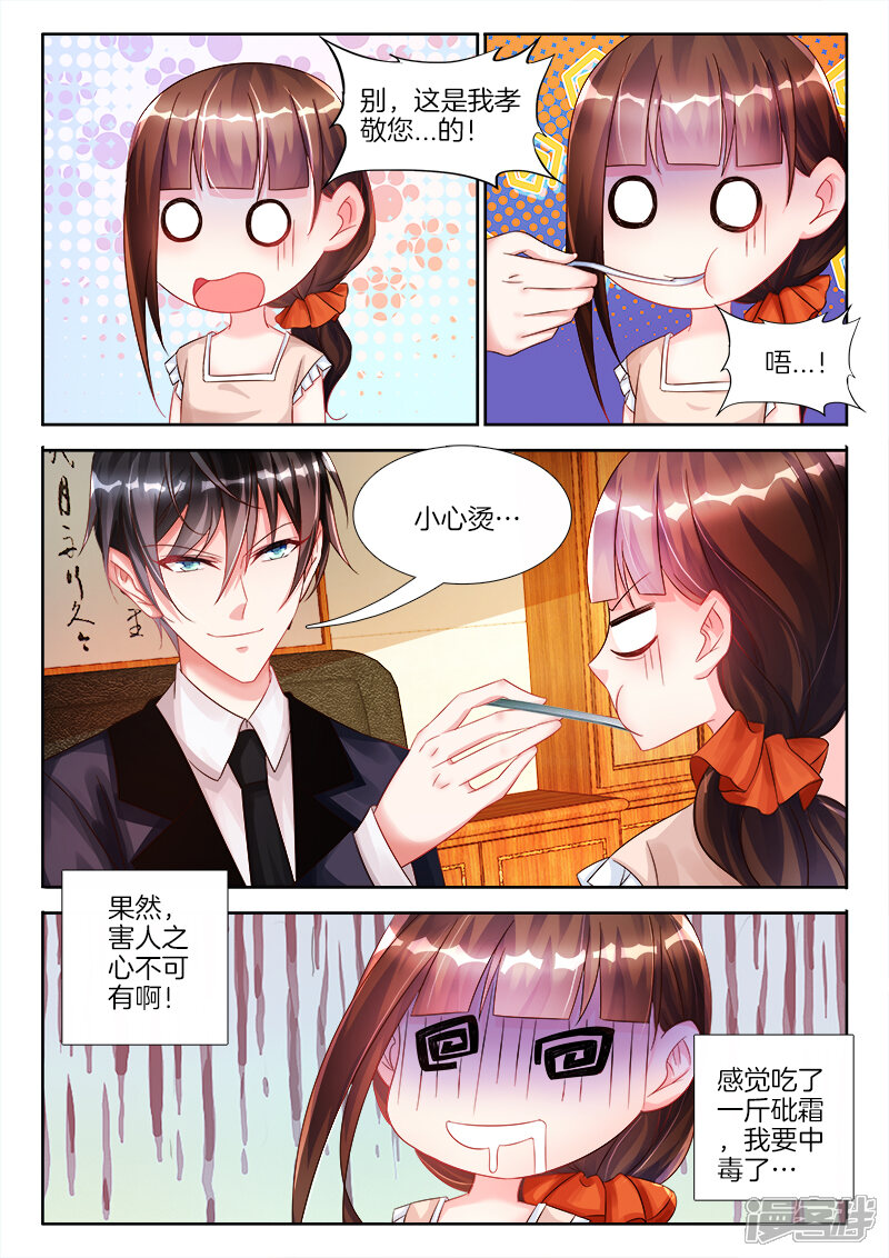 第13话我想要的，从来不失手！-帝豪老公太狂热-樱前线动漫（第2张）