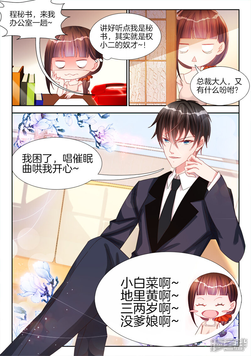 第13话我想要的，从来不失手！-帝豪老公太狂热-樱前线动漫（第3张）