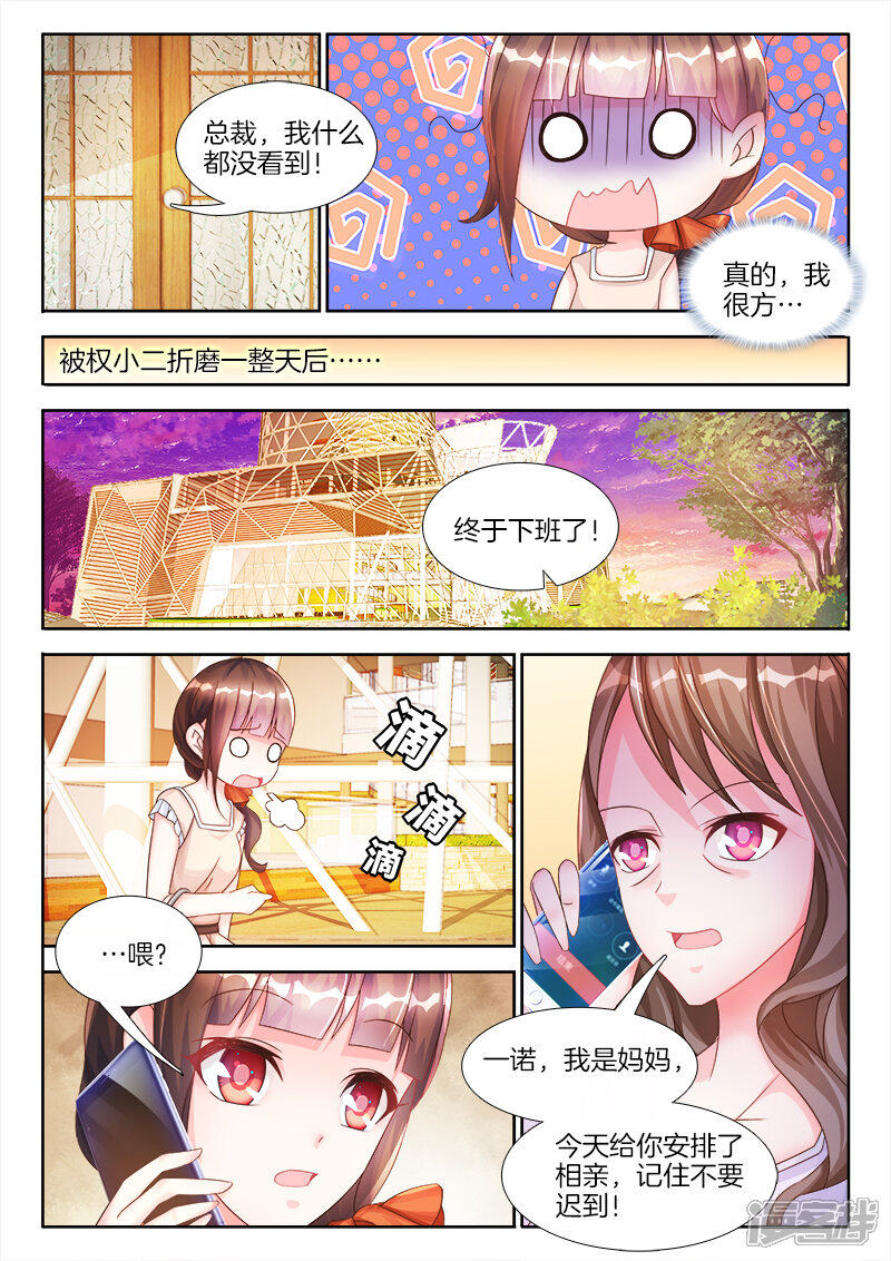 第13话我想要的，从来不失手！-帝豪老公太狂热-樱前线动漫（第5张）