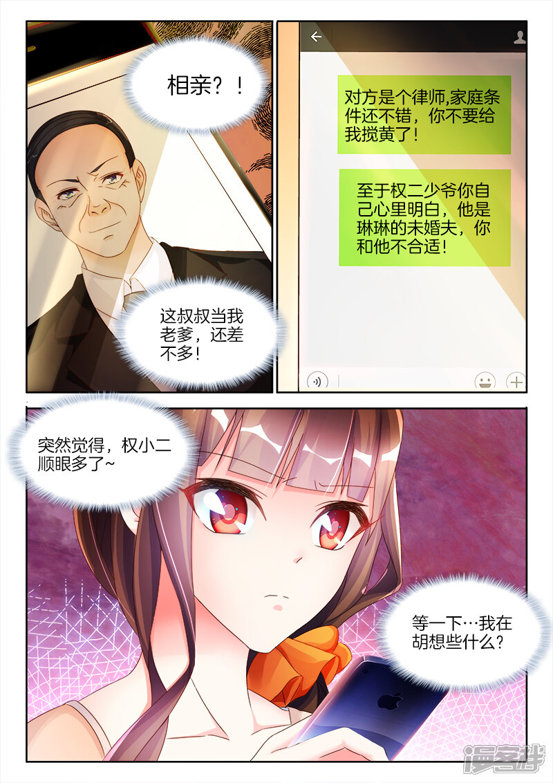 第13话我想要的，从来不失手！-帝豪老公太狂热-樱前线动漫（第6张）